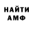 АМФЕТАМИН 98% Steve Hinze